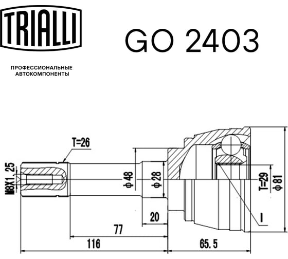 ШРУС наружный для автомобилей Grand Vitara I TRIALLI GO 2403