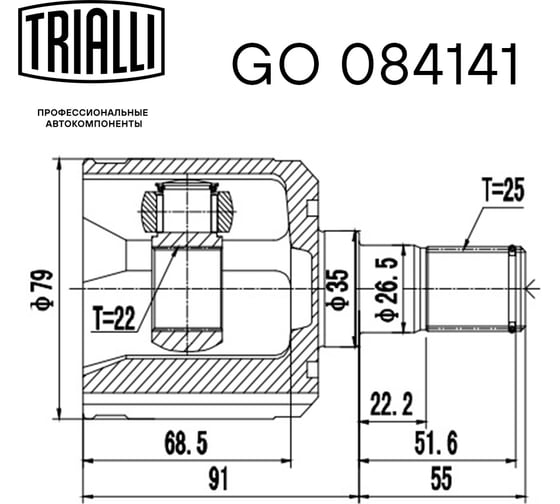ШРУС внутренний для автомобилей Accent /Lantra MT TRIALLI GO 084141