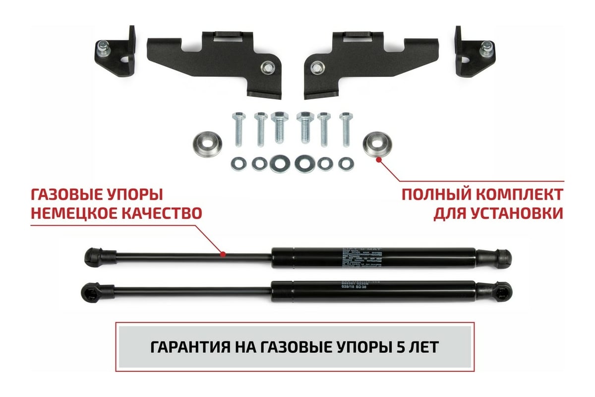 газовые упоры капота, лога, сандеро