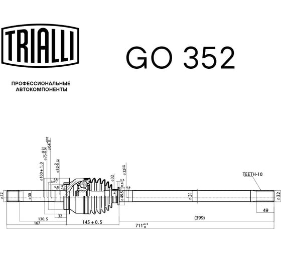 ШРУС правый для автомобилей УАЗ 236022 TRIALLI GO 352