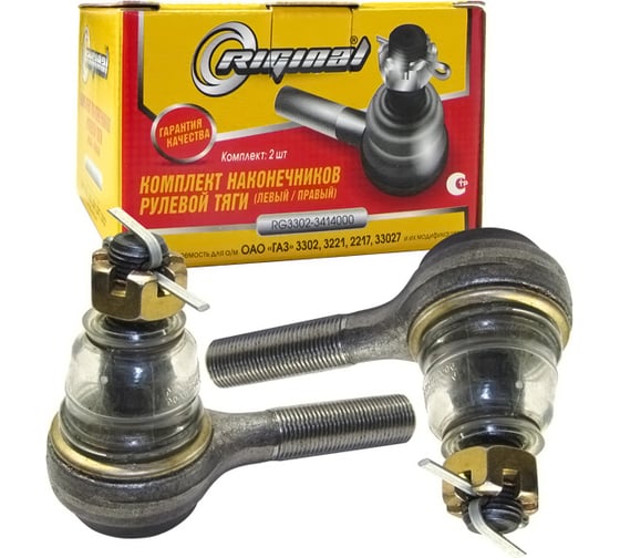 Наконечник рулевой в сборе 2 шт, правый/левый для а/м ГАЗ 3302, 3221, 2705, 2217, 2752, 33023, 2310 Riginal RG3302-3414000 1