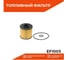 Фильтр топливный Sakura EF1003 3
