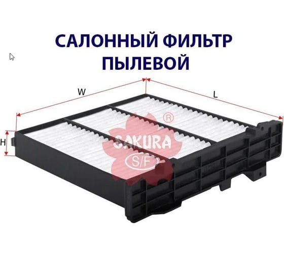 Фильтр салонный Sakura CA10070