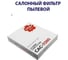 Фильтр салонный Sakura CA11380 2