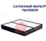 Фильтр салонный Sakura CA10150 2