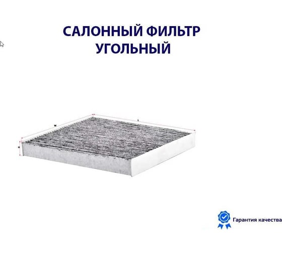 Фильтр салонный угольный Sakura CAC24110