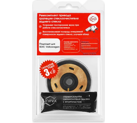 Ремкомплект привода трапеции стеклоочистителя заднего стекла D-5 для Seat/Volkswagen Unevix UX-RK-D5