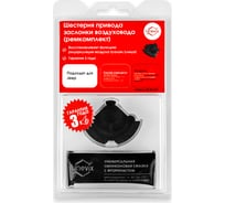 Шестерня привода заслонки воздуховода ZO-6 для Jeep COMMANDER/GRAND CHEROKEE Unevix UX-RK-ZO6