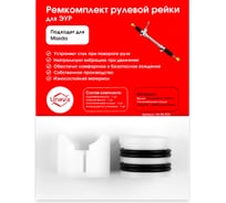 Ремкомплект рулевой рейки R-28 для Mazda 3/6/Axela/Atenza Unevix UX-RK-R28