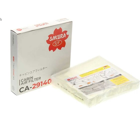 Фильтр салонный Sakura CA29140