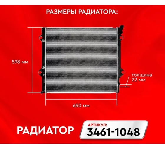 Радиатор системы охлаждения Sakura 34611048