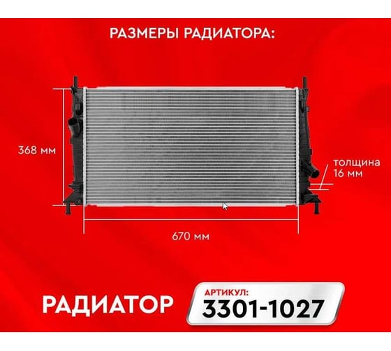 Радиатор системы охлаждения Sakura 33011027