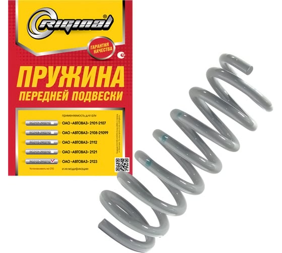 Пружина подвески передней синяя маркировка для а/м ВАЗ-2123 Riginal RG2123-2902712-10 1