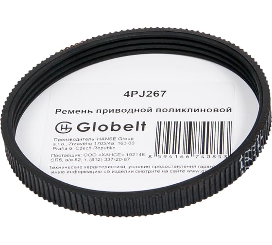 Поликлиновой ремень Globelt 4PJ267 1