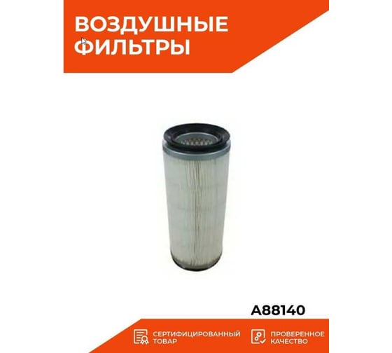 Фильтр воздушный Sakura A88140