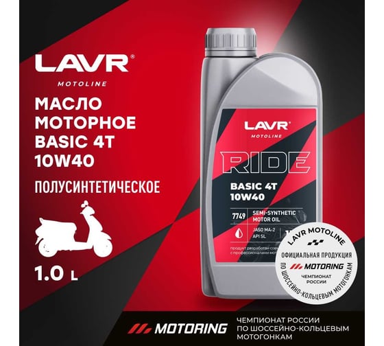Моторное масло LAVR MOTO RIDE BASIC 4T 10W40 SL, 1 л Ln7749