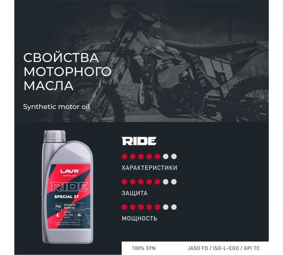 Моторное масло MOTO RIDE SPECIAL 2Т FD, 1 л LAVR Ln7743