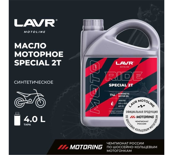 Моторное масло MOTO RIDE SPECIAL 2Т FD, 4 л LAVR Ln7744