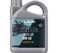 Моторное масло MOTO RIDE SNOW 4T 0W40 SN, 4 л LAVR Ln7764