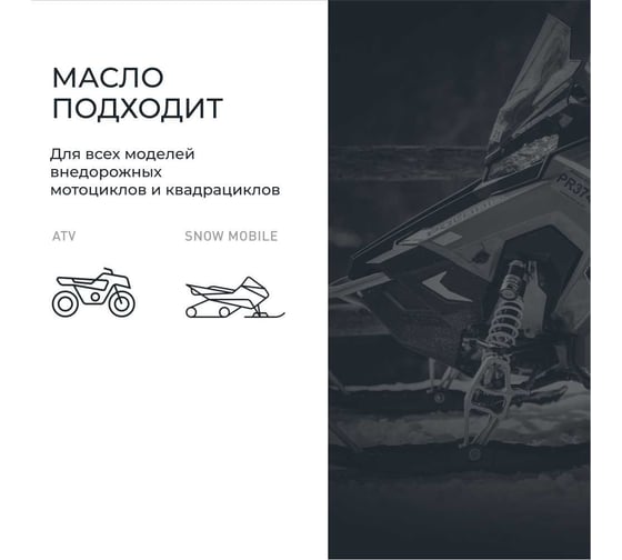 Моторное масло MOTO RIDE SNOW 4T 0W40 SN, 1 л LAVR Ln7763