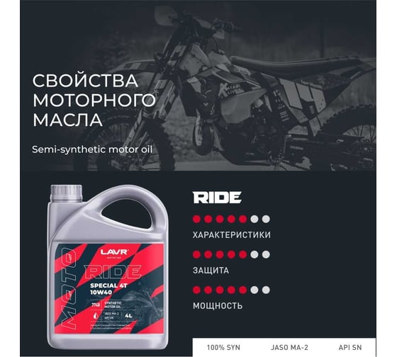 Моторное масло MOTO RIDE SPECIAL 4Т 10W40 SN, 4 л LAVR Ln7748