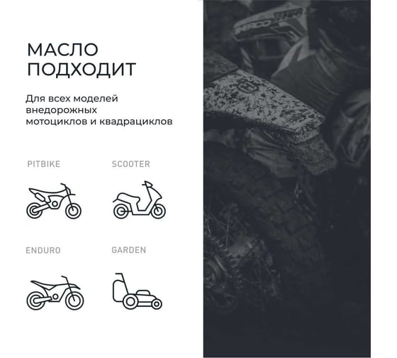 Моторное масло MOTO RIDE UNIVERSAL 2Т FC, 4 л LAVR Ln7742