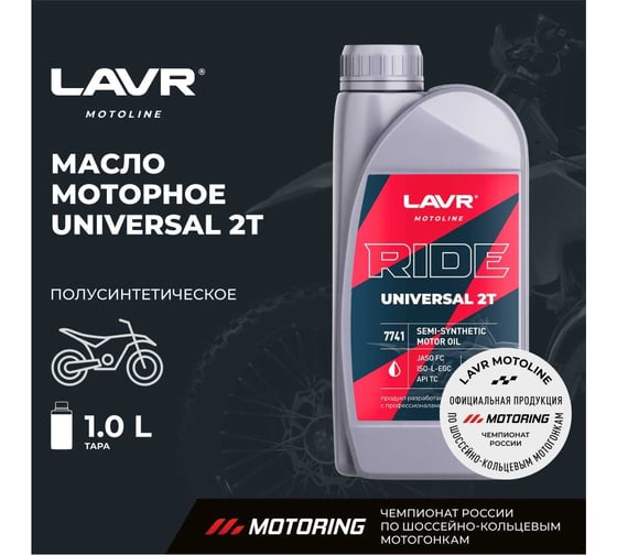 Моторное масло MOTO RIDE UNIVERSAL 2Т FC, 1 л LAVR Ln7741
