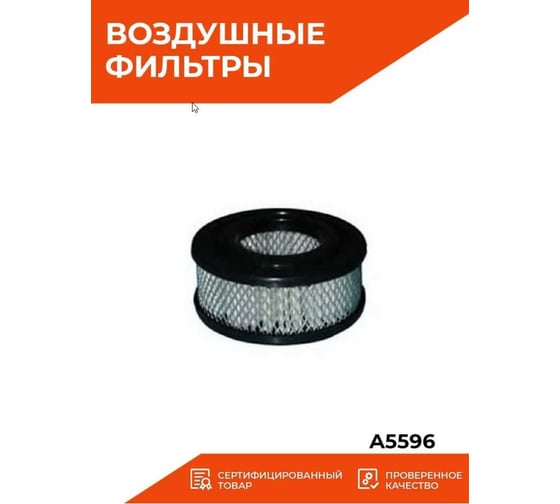 Фильтр воздушный Sakura A5596