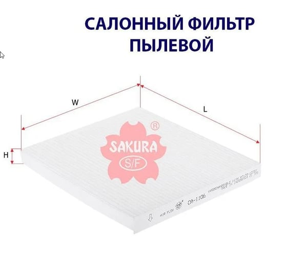 Фильтр салонный Sakura CA1106
