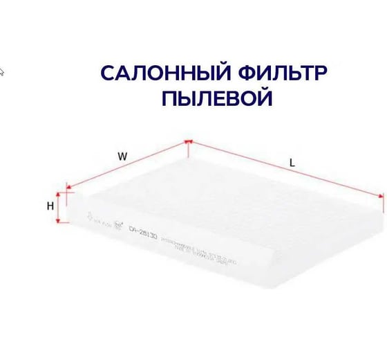 Фильтр салонный Sakura CA28130