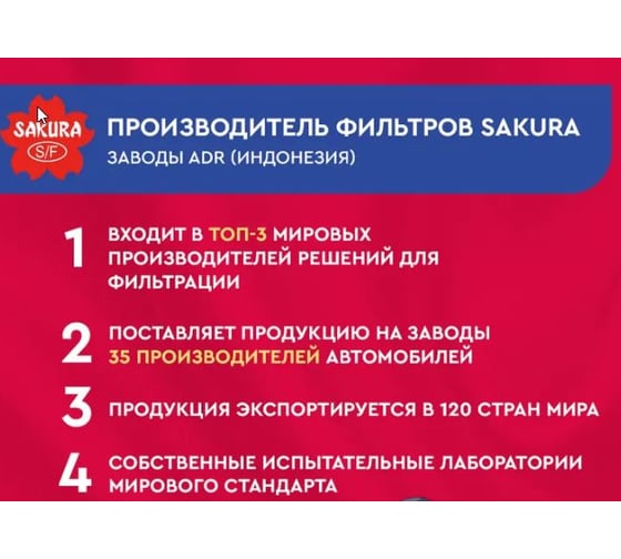 Фильтр салонный Sakura CA76690