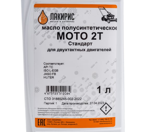 Масло стандартное для 2-х тактных двигателей Мото 2т 1 л Лакирис 78521