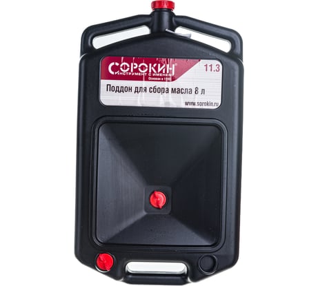 Поддон-канистра для сбора масла 8 л Сорокин 11.3
