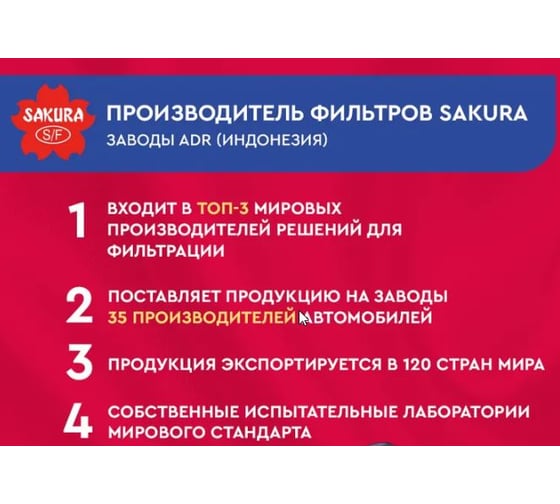 Фильтр гидравлический Sakura H5217