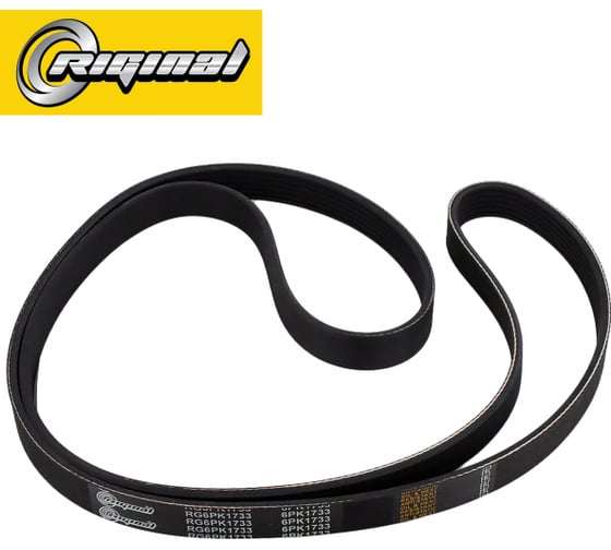 Ремень поликлиновой 6PK1733 VW Tiguan (08-11)/Skoda Rapid Riginal RG6PK1733 1