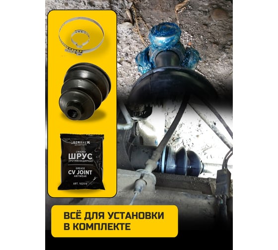 Пыльник ШРУС внутренний ВАЗ-1111 + смазка, хомуты Sonatex 102537