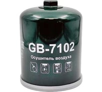 Фильтр осушителя SCANIA 4 95-04, P P230 - P490; R R230 - R730; T T340 - T580; RENAULT Midlum, Puncher резьба G1 1/4 BIG FILTER GB-7102