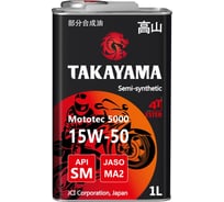 Масло моторное для четырехтактных двигателей MOTOTEC 5000 4T SAE 15W-50 API SM JASO MA-2 1 л TAKAYAMA 605574