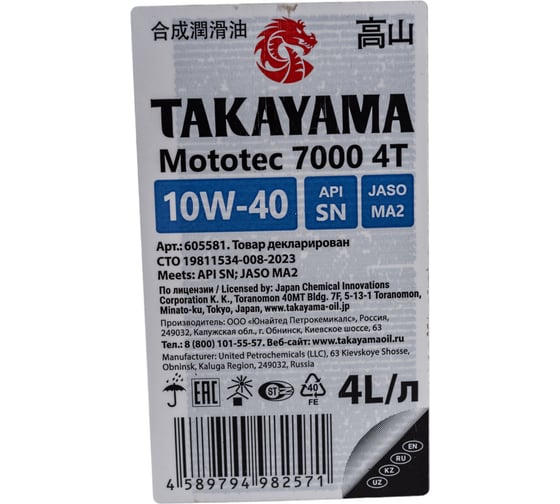 Масло моторное для четырехтактных двигателей MOTOTEC 7000 4T SAE 10W-40 API SN JASO MA-2 4 л TAKAYAMA 605581