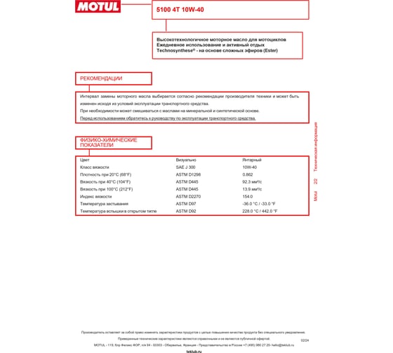 Моторное масло 5100 4T SAE 10W40 4 л MOTUL 112125
