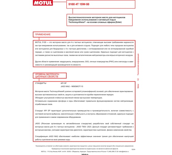 Моторное масло 5100 4T SAE 15W50 4 л MOTUL 112159