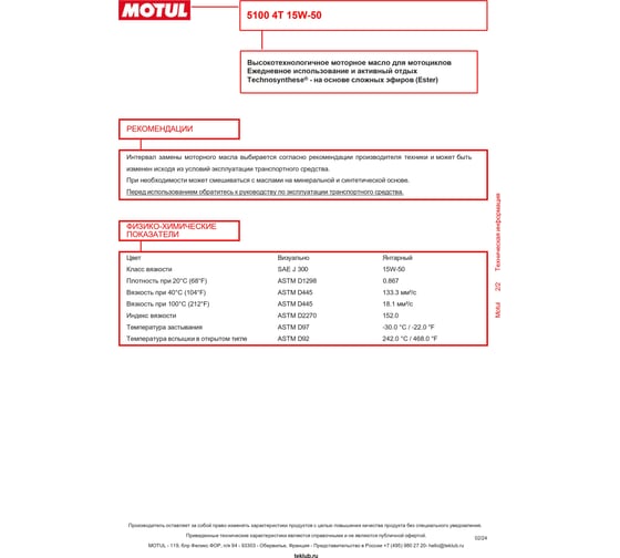 Моторное масло 5100 4T SAE 15W50 4 л MOTUL 112159