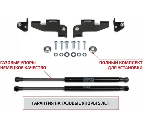 Упоры капота АвтоУпор Chery Tiggo 4 18-23/4 Pro 22-/Kaiyi X3 23-/X3 Pro 23-, UCRTI4011