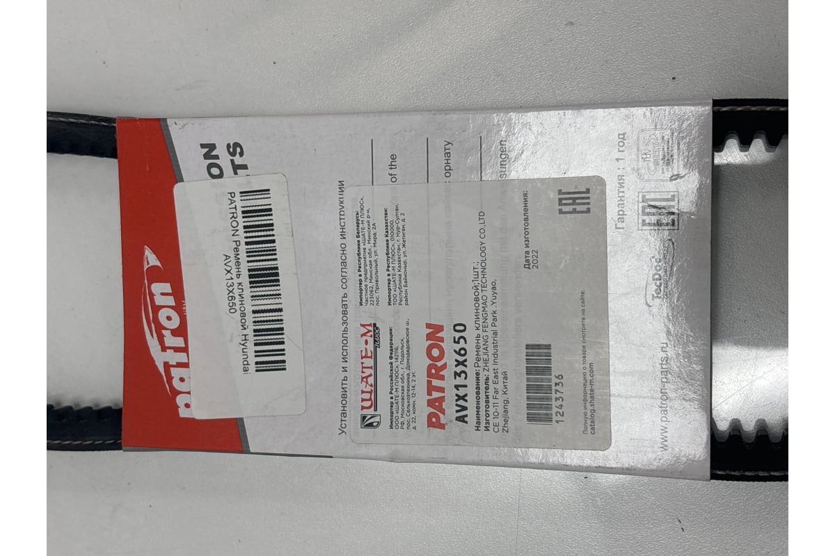 Ремень клиновой Hyundai PATRON AVX13X650 - выгодная цена, отзывы ...