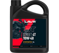 Моторное масло для мотоциклов GT STREET 4T 10W-40, 4 л LAVR Ln7726