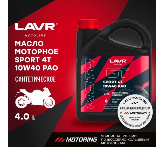 Моторное масло для мотоциклов GT SPORT 4T 10W-40, 4 л LAVR Ln7728