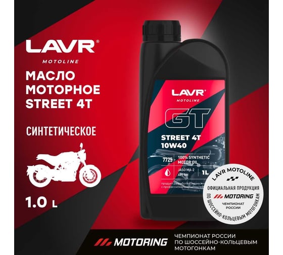 Моторное масло для мотоциклов GT STREET 4T 10W-40, 1 л LAVR Ln7725