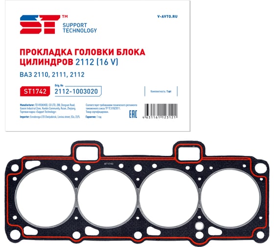 Прокладка головки блока ST ВАЗ 2112 D=82 351393v 1