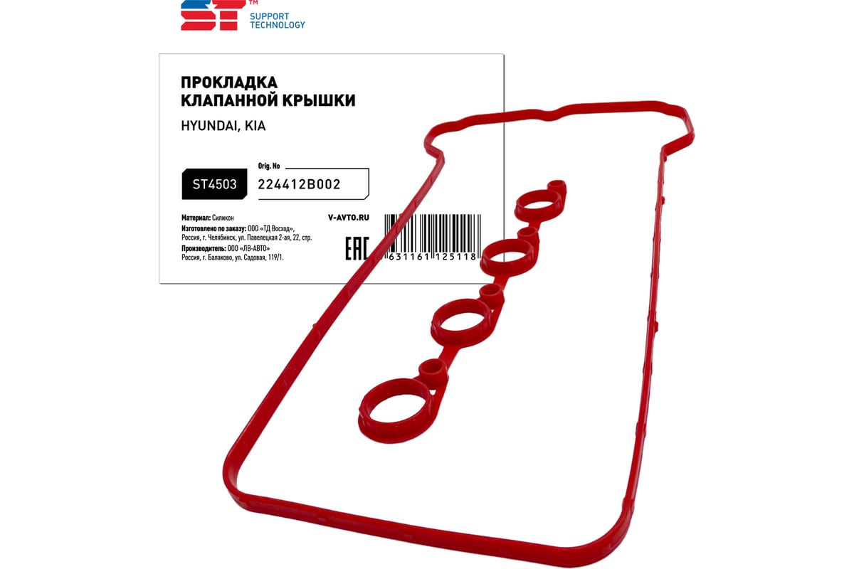 Прокладка клапанной крышки ST Hyundai i30, Solaris, Elantra 1,6; Kia Ceed,  Soul 22441-2B002 силикон 393757и