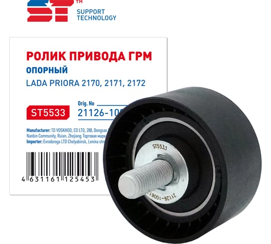 Натяжной ролик ST ВАЗ 2170 опорный 489666v 1